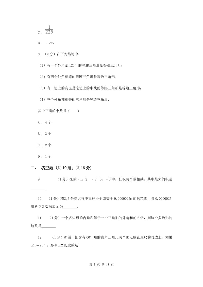 河北大学版2019-2020学年七年级下学期数学期中考试试卷新版.doc_第3页