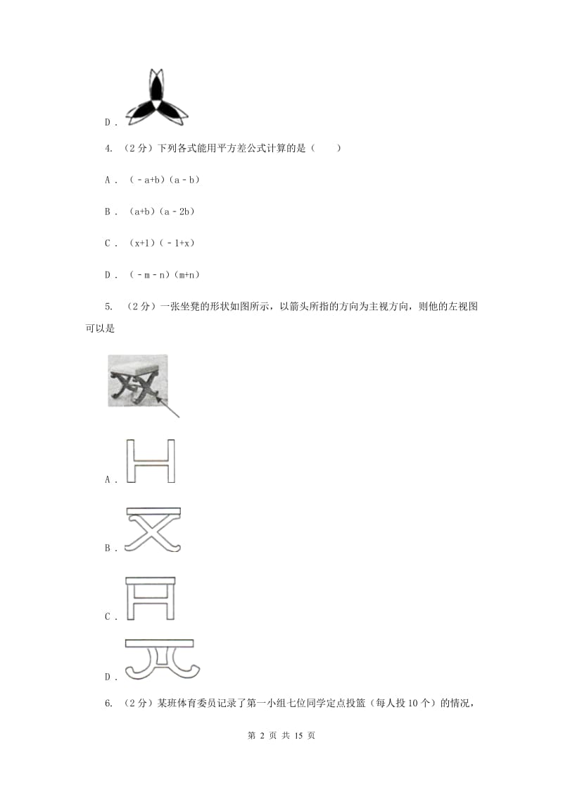 2019届陕西人教版中考数学三模试卷F卷.doc_第2页