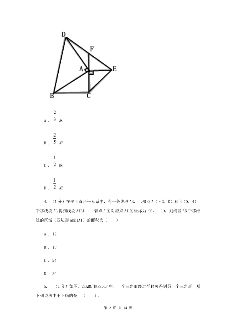 2019-2020学年初中数学华师大版七年级下册10.2平移同步练习G卷.doc_第2页