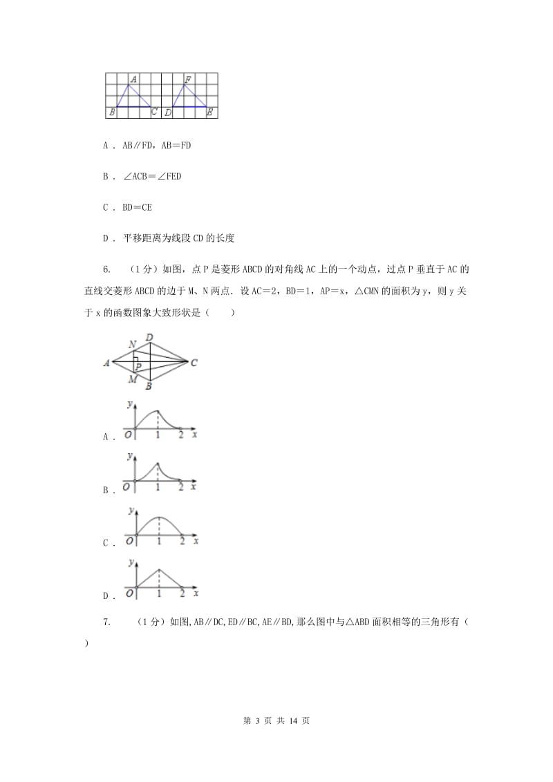 2019-2020学年初中数学华师大版七年级下册10.2平移同步练习G卷.doc_第3页