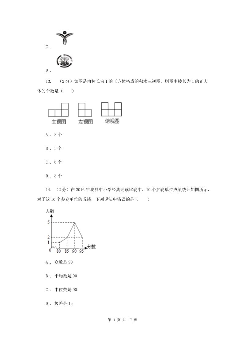 教科版2020年中考数学试卷（I）卷.doc_第3页