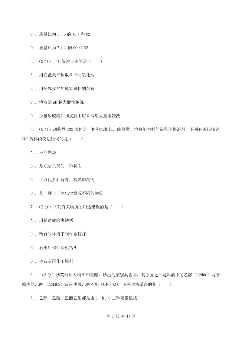 鲁教版 中考化学模拟试卷（4月份）D卷.doc_第2页