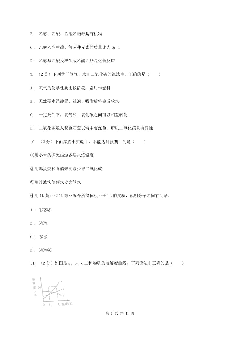 鲁教版 中考化学模拟试卷（4月份）D卷.doc_第3页