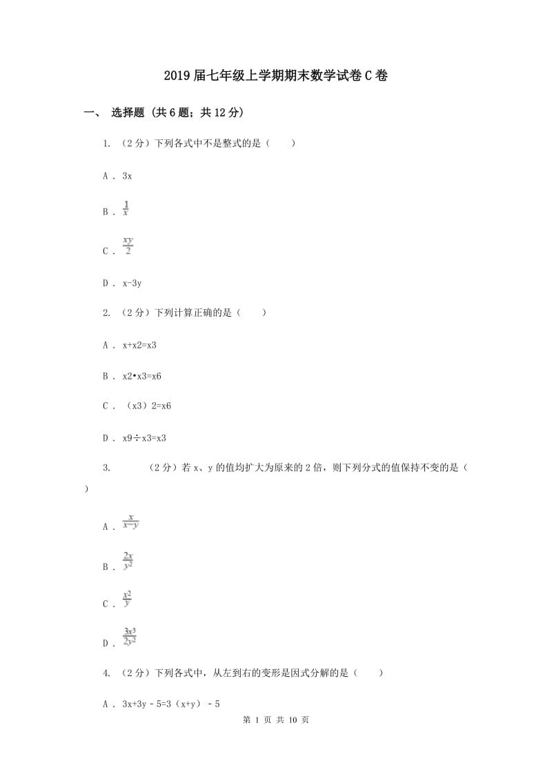 2019届七年级上学期期末数学试卷C卷.doc_第1页