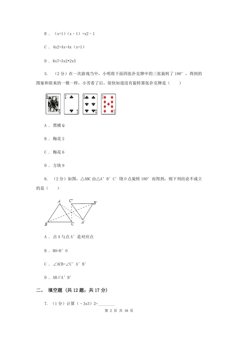 2019届七年级上学期期末数学试卷C卷.doc_第2页