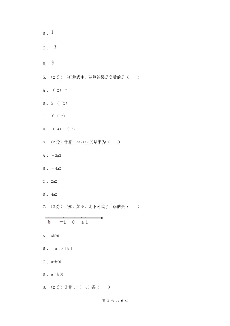 2019-2020学年数学华师大版七年级上册2.6 有理数的加法 同步练习C卷.doc_第2页