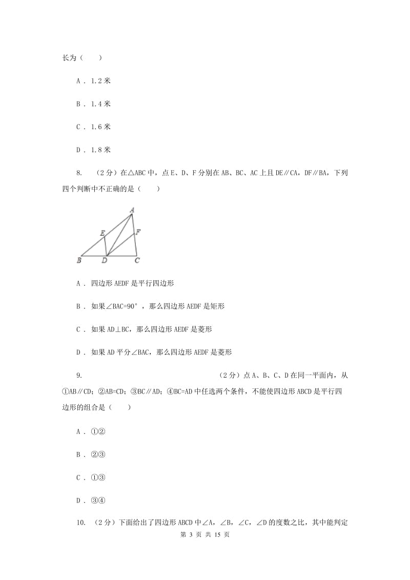 2019-2020学年初中数学北师大版八年级下册6.2平行四边形的判定同步练习D卷.doc_第3页