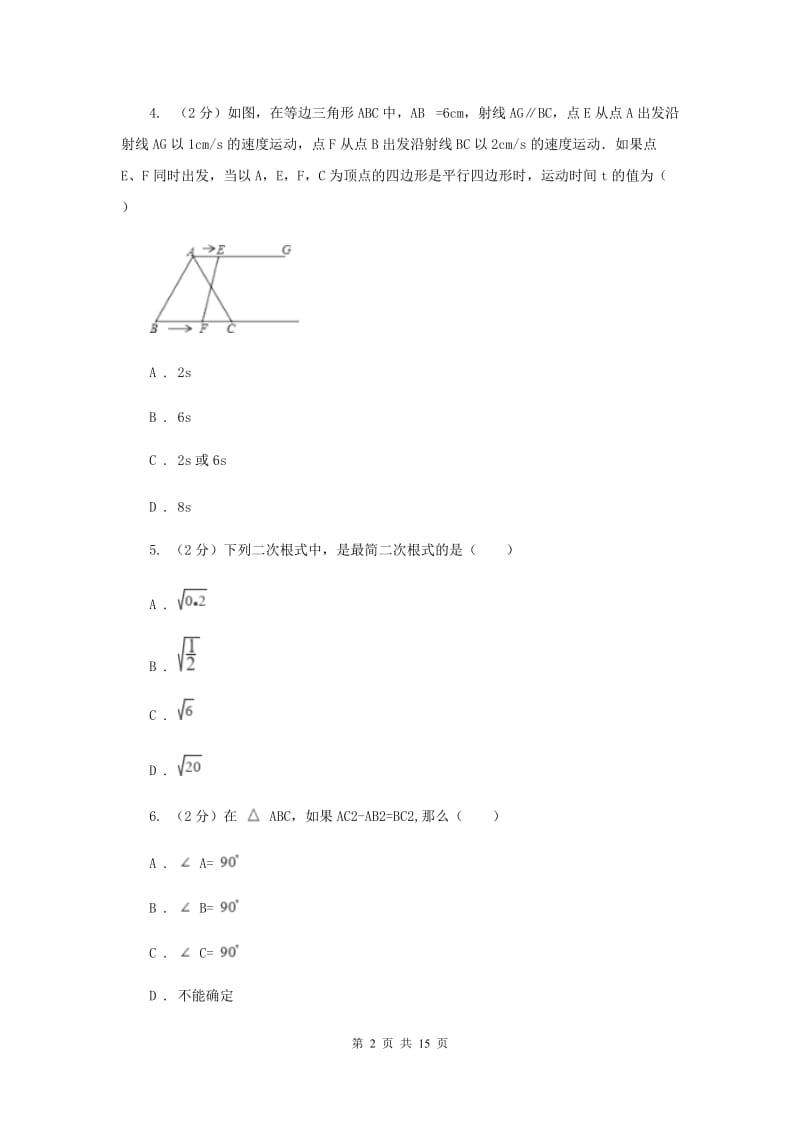 2019-2020学年八年级下学期数学4月月考试卷C卷.doc_第2页