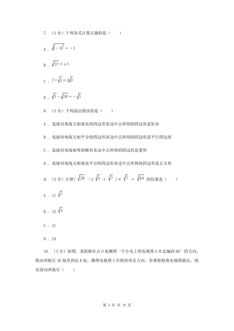 2019-2020学年八年级下学期数学4月月考试卷C卷.doc_第3页