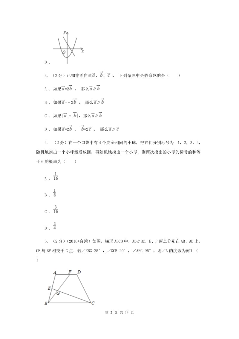 人教版2019-2020学年八年级下学期数学期末考试试卷A卷 .doc_第2页