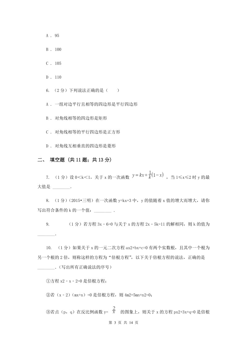 人教版2019-2020学年八年级下学期数学期末考试试卷A卷 .doc_第3页