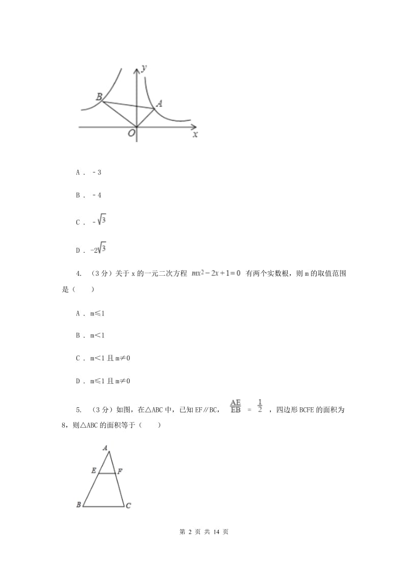 湘教版九年级上册数学期末测试卷C卷.doc_第2页