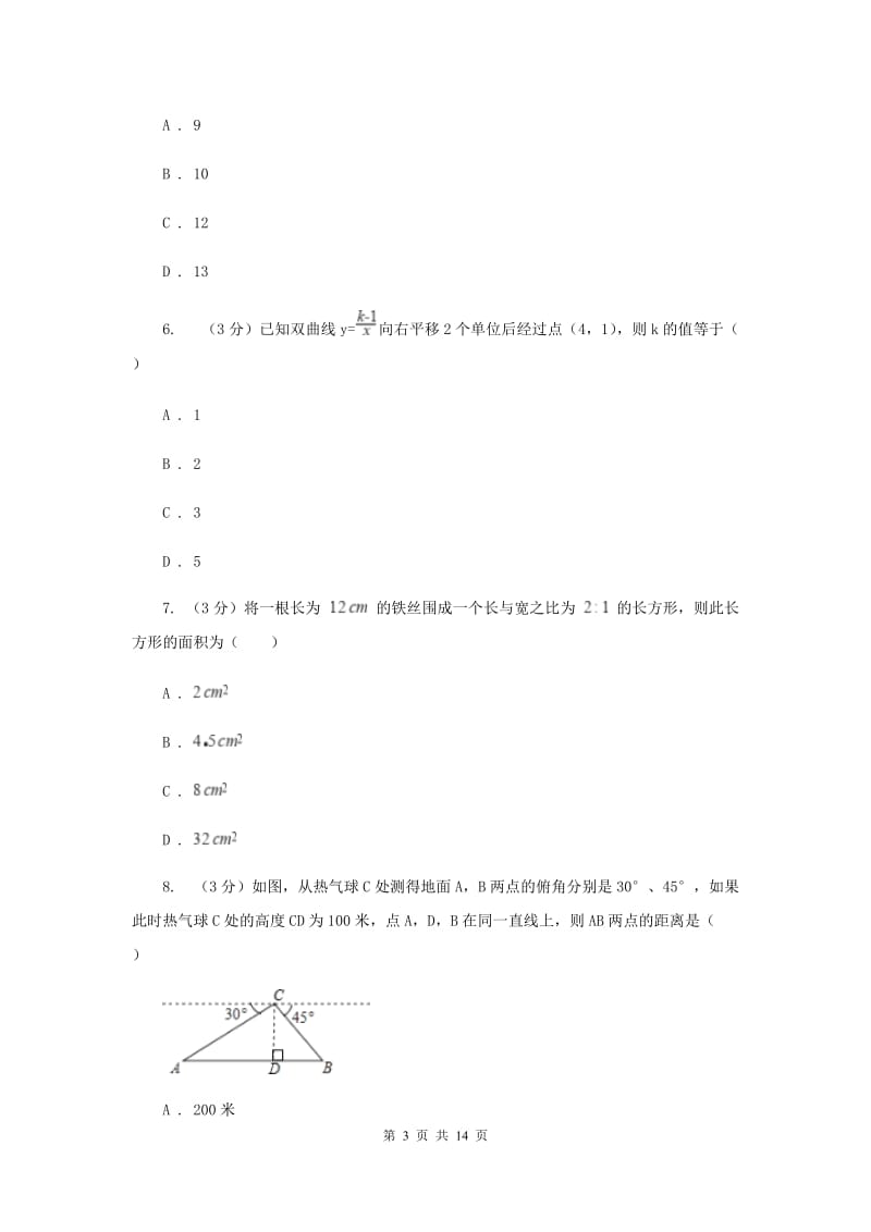 湘教版九年级上册数学期末测试卷C卷.doc_第3页