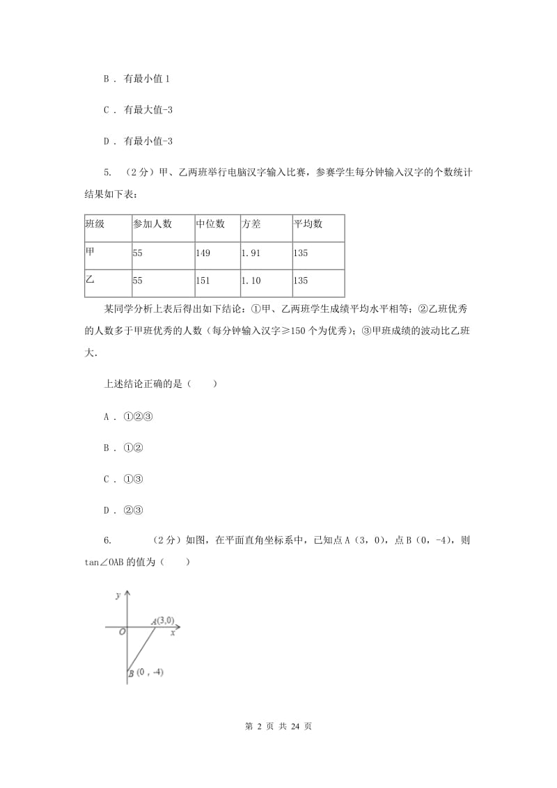 人教版2019-2020学年中考数学二模考试试卷D卷.doc_第2页