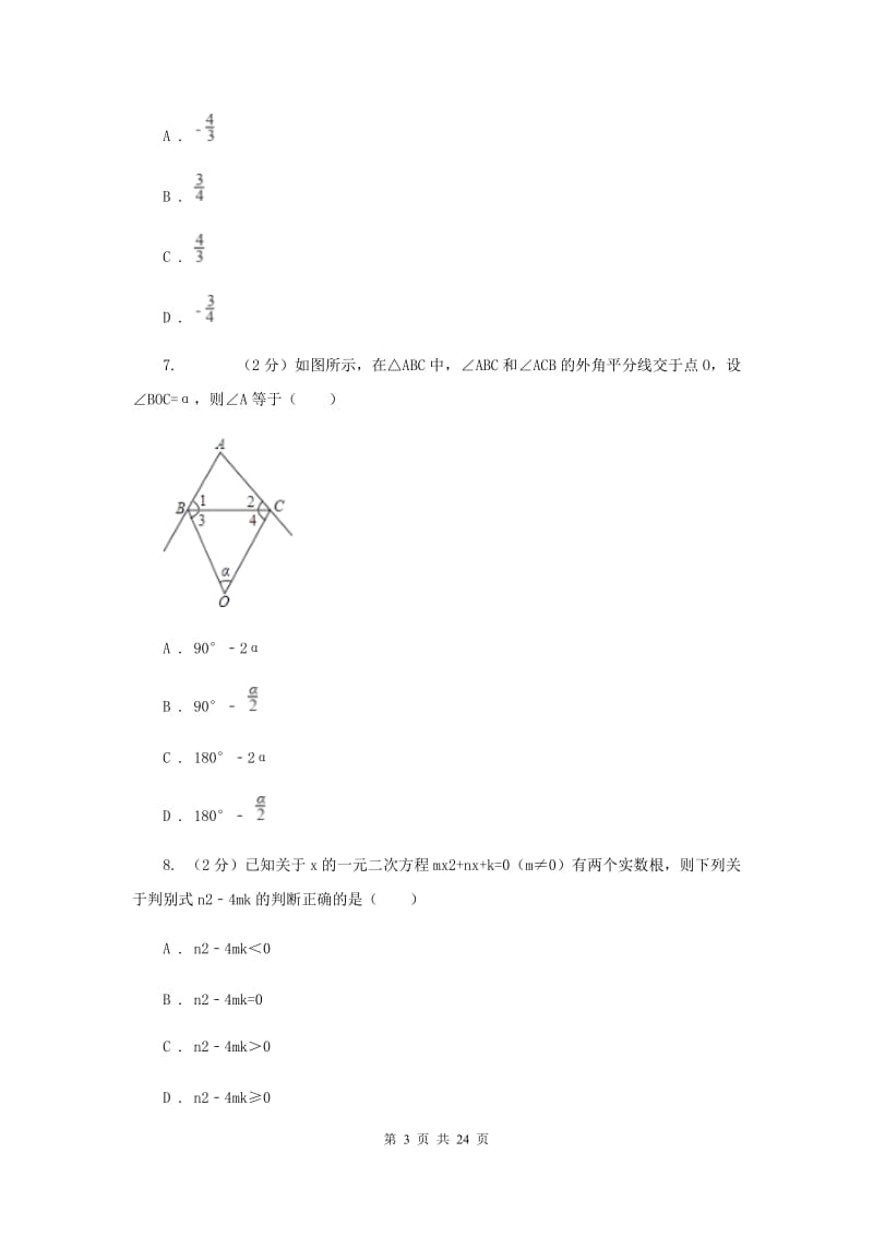 人教版2019-2020学年中考数学二模考试试卷D卷.doc_第3页