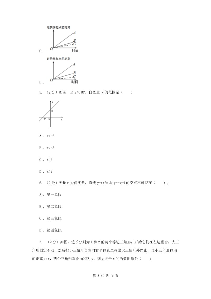 2020年八年级下学期期中数学试卷F卷.doc_第3页