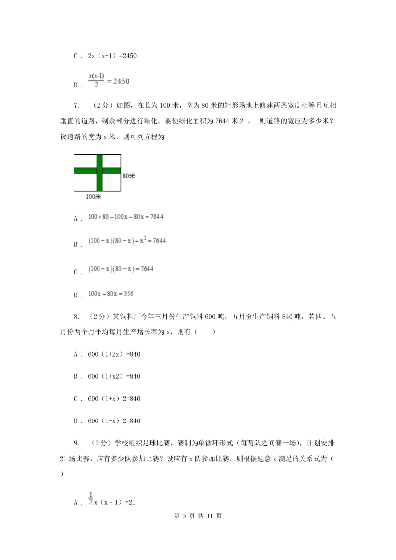 2019-2020学年数学苏科版九年级上册 1.4用一元二次方程解决问题 同步练习A卷.doc_第3页