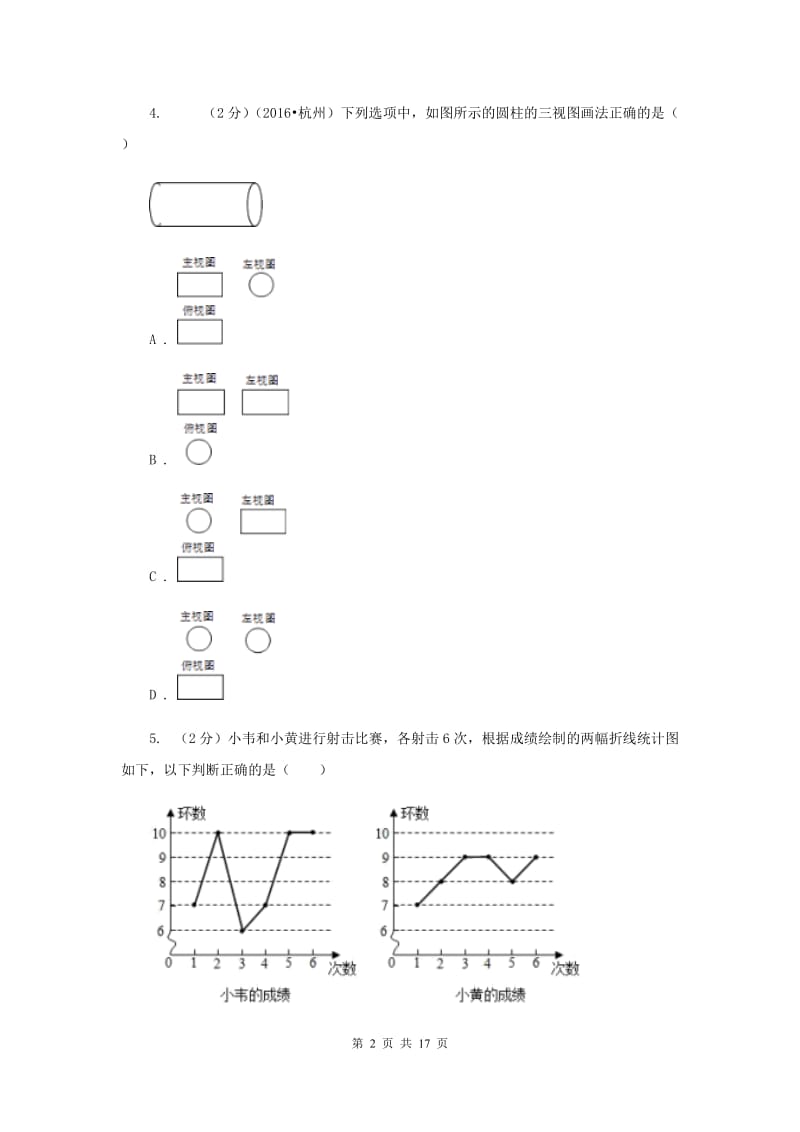 2019-2020学年中考数学一模考试试卷新版.doc_第2页