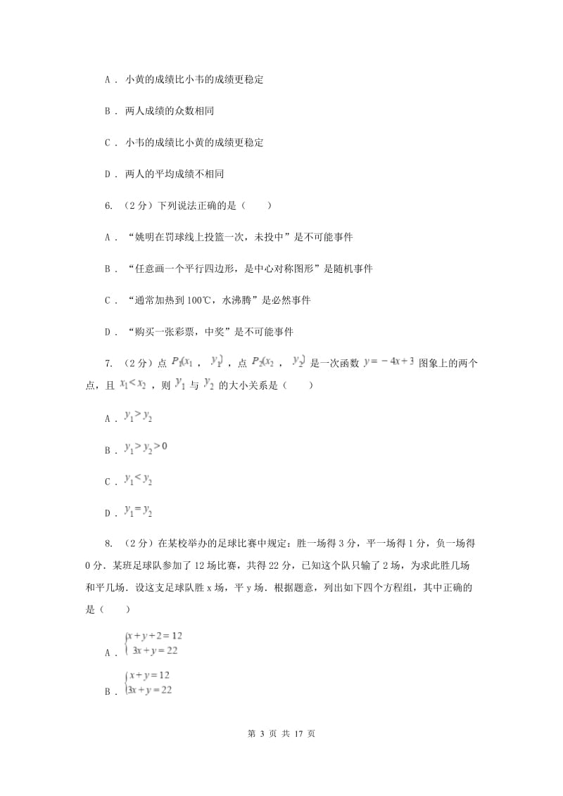 2019-2020学年中考数学一模考试试卷新版.doc_第3页