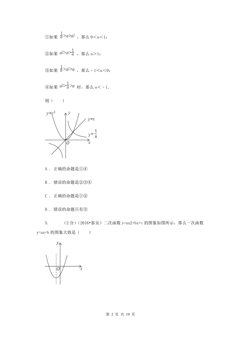 人教版2019-2020学年八年级下学期数学期末考试试卷C卷.doc_第2页