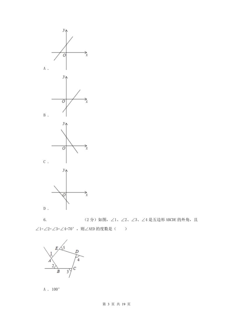 人教版2019-2020学年八年级下学期数学期末考试试卷C卷.doc_第3页