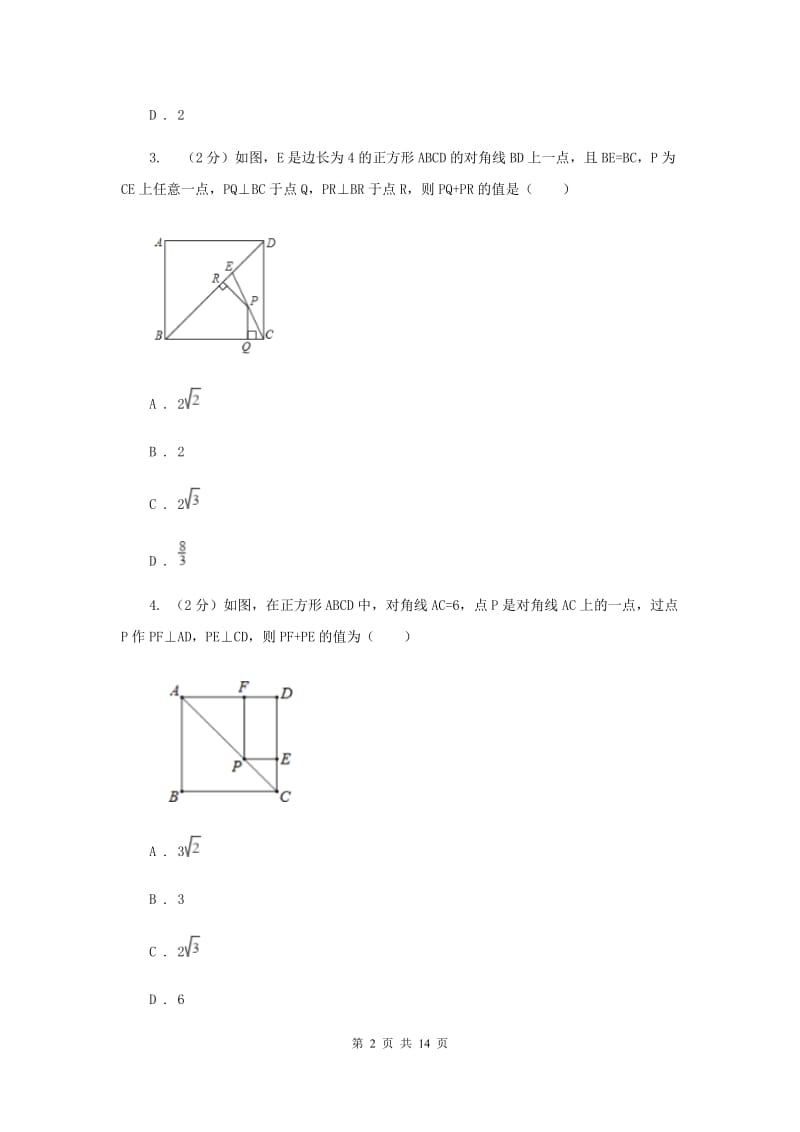 2019-2020学年人教版数学八年级下册同步训练： 18.2.3《正方形》A卷.doc_第2页