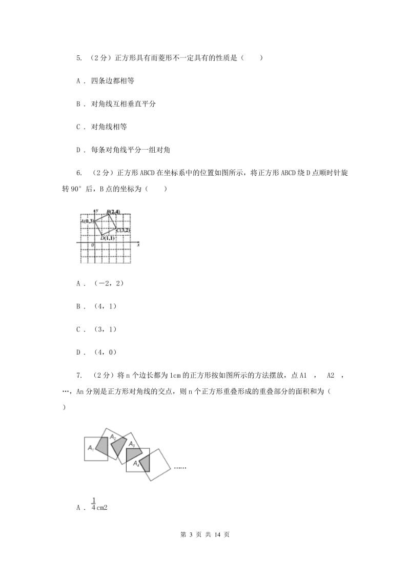 2019-2020学年人教版数学八年级下册同步训练： 18.2.3《正方形》A卷.doc_第3页