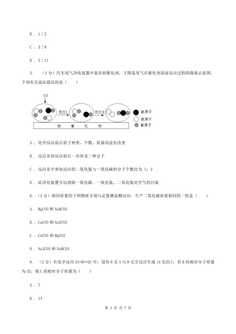 鲁教版2019-2020学年九年级化学上册第五单元3.1 化学方程式计算课时练习（新版） A卷.doc_第2页