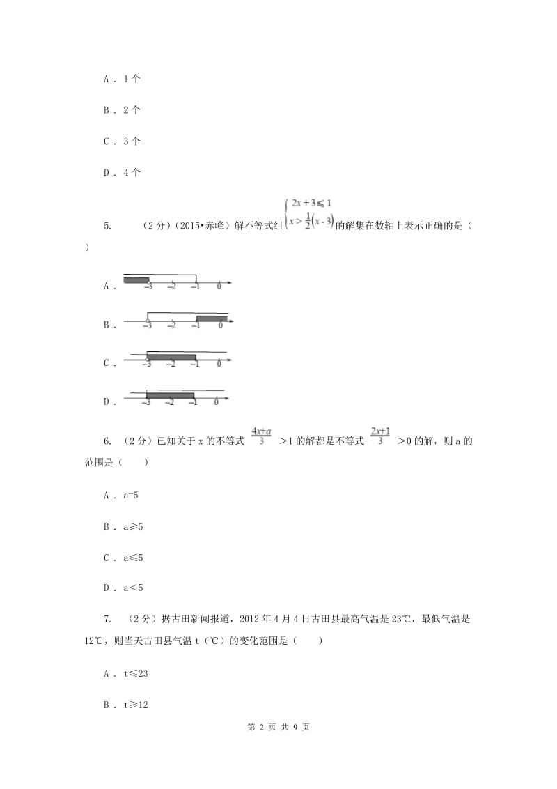 2019-2020学年数学沪科版七年级下册 第7章 一元一次不等式与不等式组 单元测试卷A卷.doc_第2页