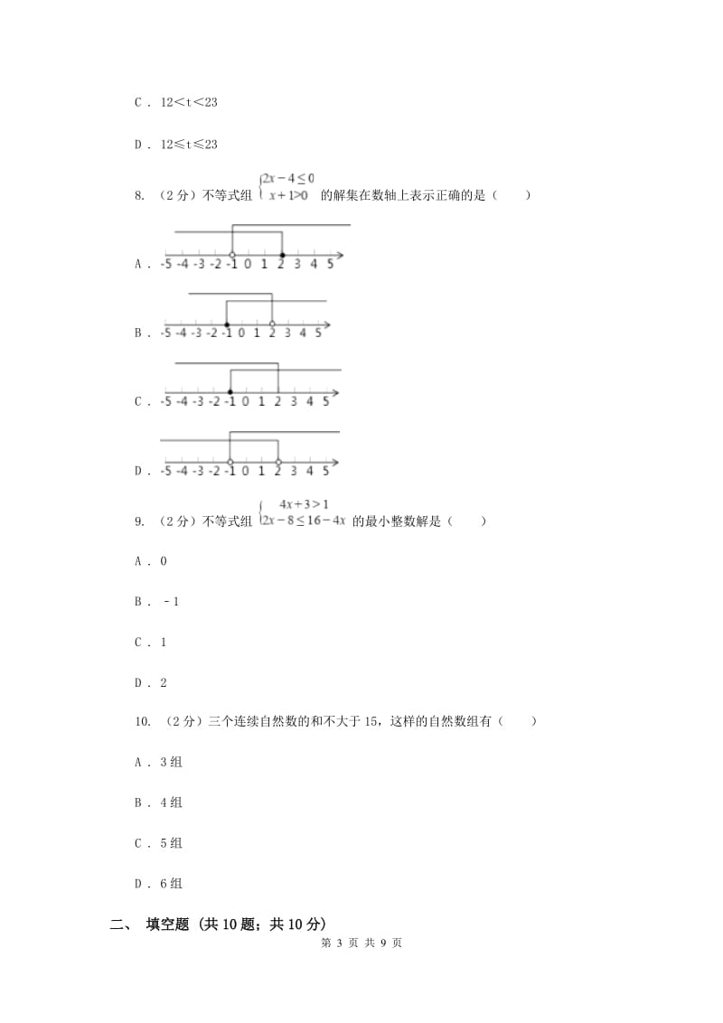 2019-2020学年数学沪科版七年级下册 第7章 一元一次不等式与不等式组 单元测试卷A卷.doc_第3页