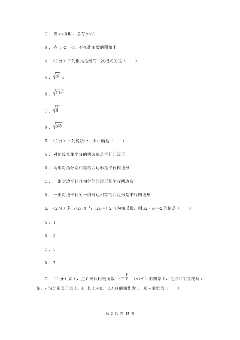 2019-2020学年八年级下学期期中考试试卷A卷.doc_第2页