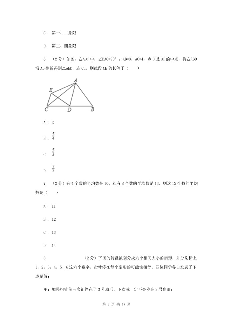 2019届冀教版中考数学模拟试卷（二）（I）卷.doc_第3页