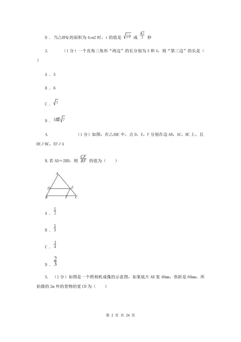 2019-2020学年数学浙教版九年级上册第4章相似三角形单元检测b卷D卷.doc_第2页