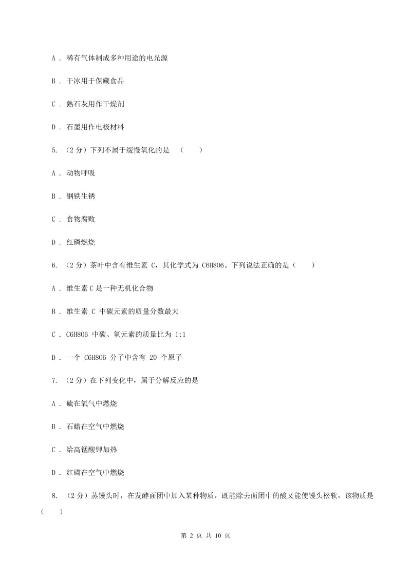 鲁教版2019-2020学年中考化学一模考试试卷（I）卷 .doc_第2页