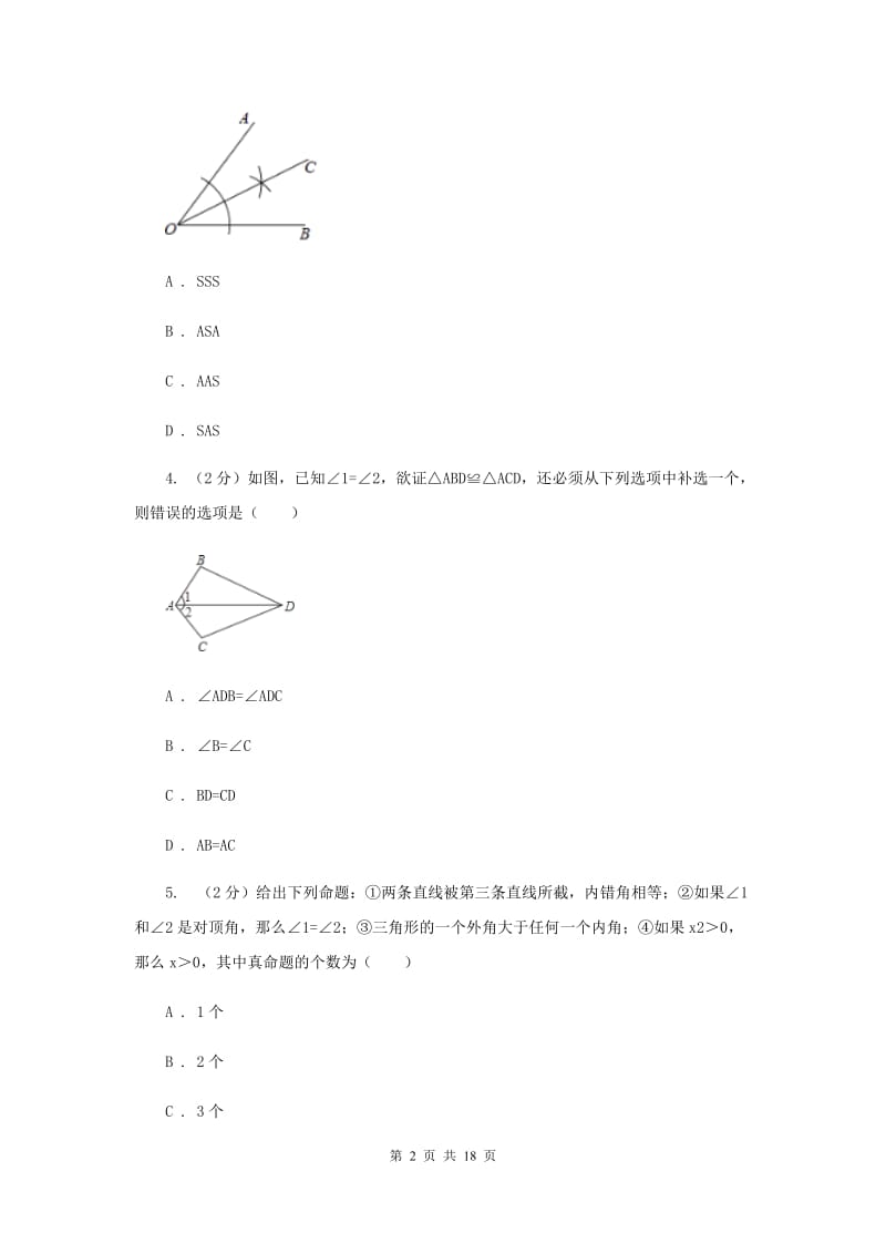 2019届八年级上学期数学10月月考试卷C卷.doc_第2页