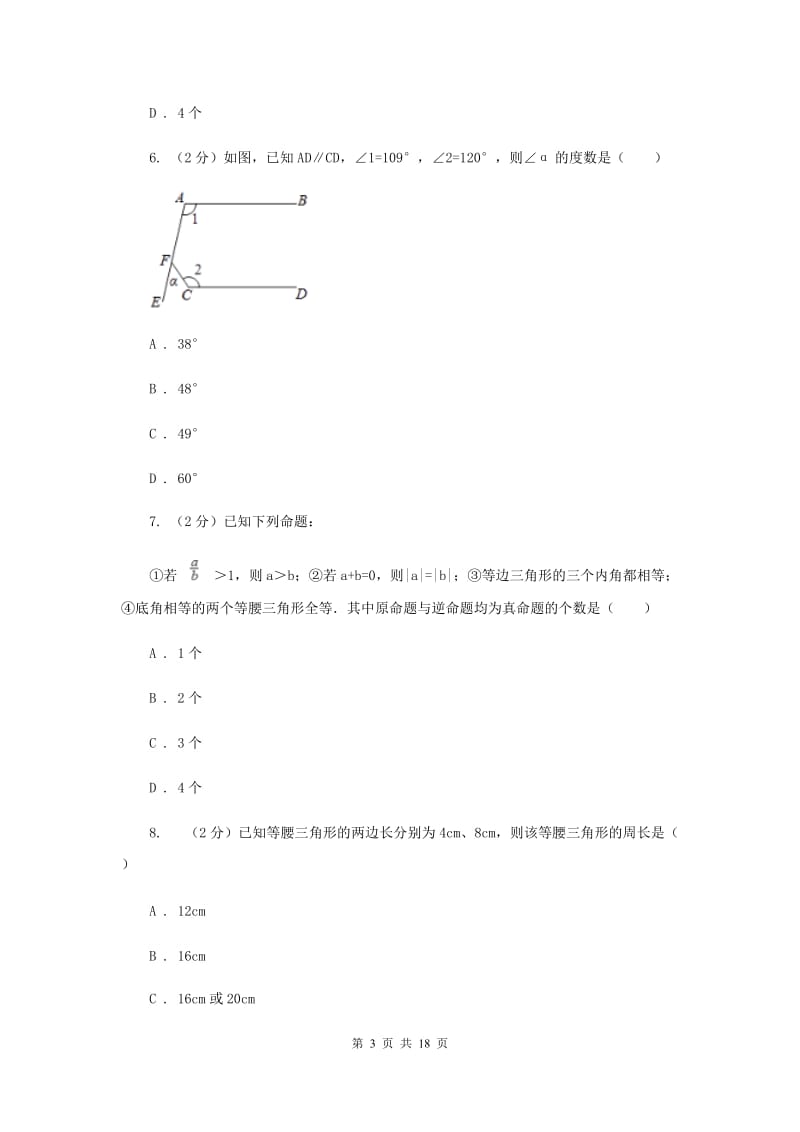 2019届八年级上学期数学10月月考试卷C卷.doc_第3页