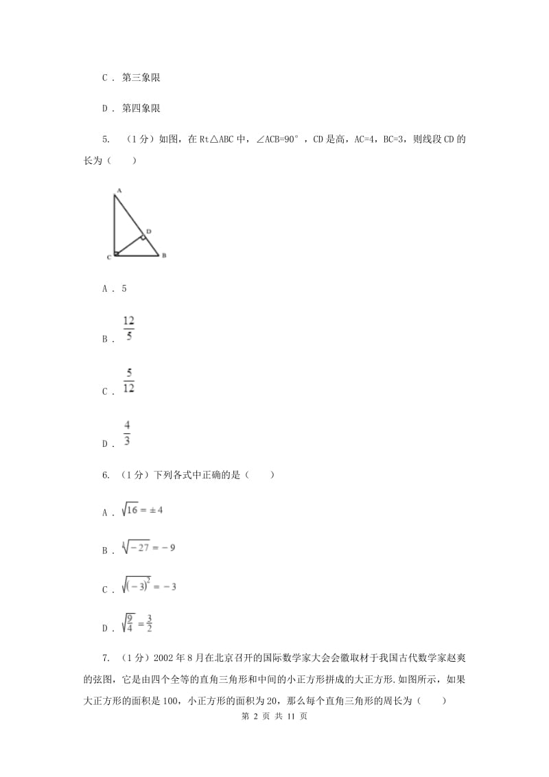 2019-2020学年八年级上学期数学期中考试试卷(B)A卷.doc_第2页