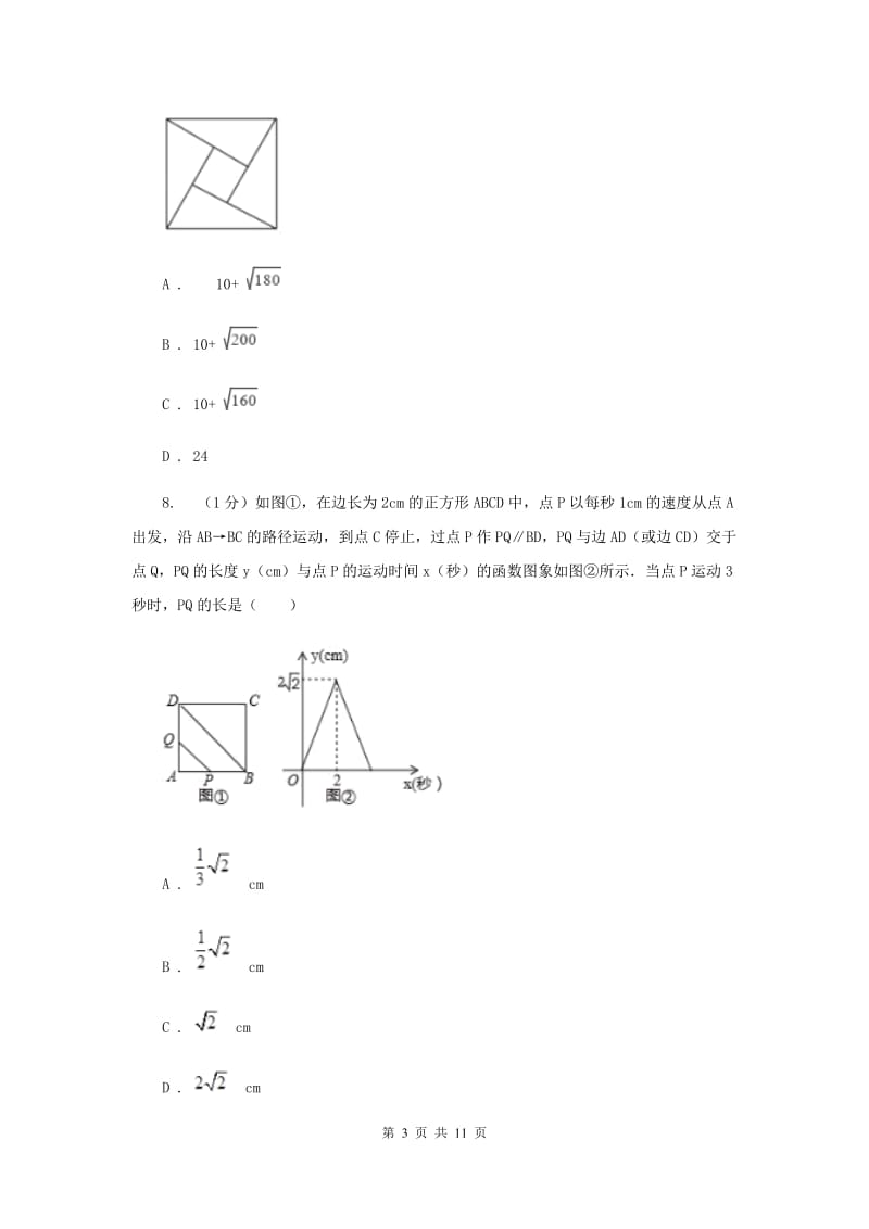 2019-2020学年八年级上学期数学期中考试试卷(B)A卷.doc_第3页