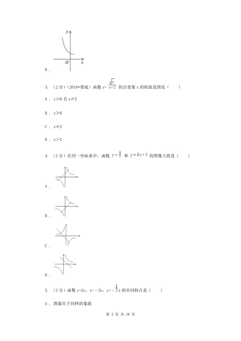 2020届八年级下学期期中数学试卷（I）卷 .doc_第2页