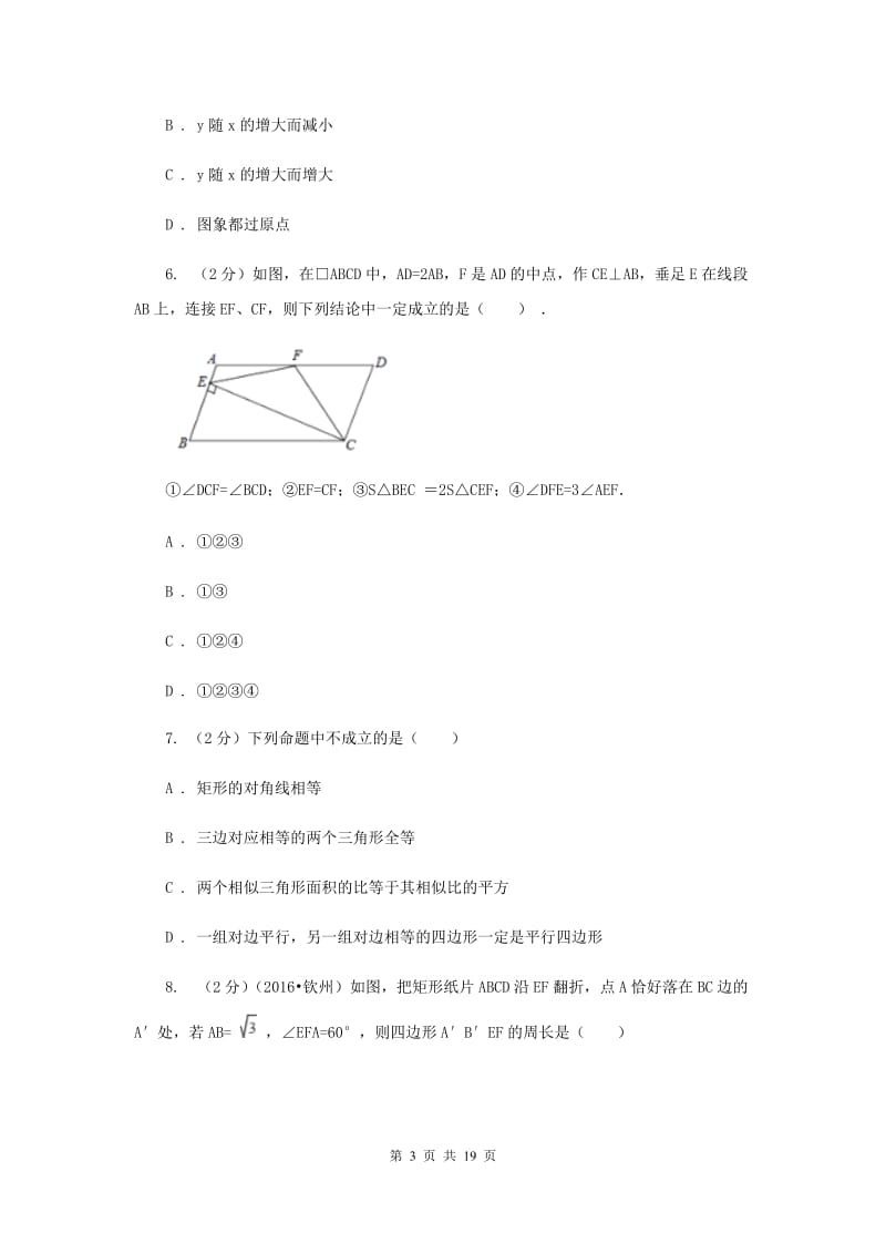 2020届八年级下学期期中数学试卷（I）卷 .doc_第3页