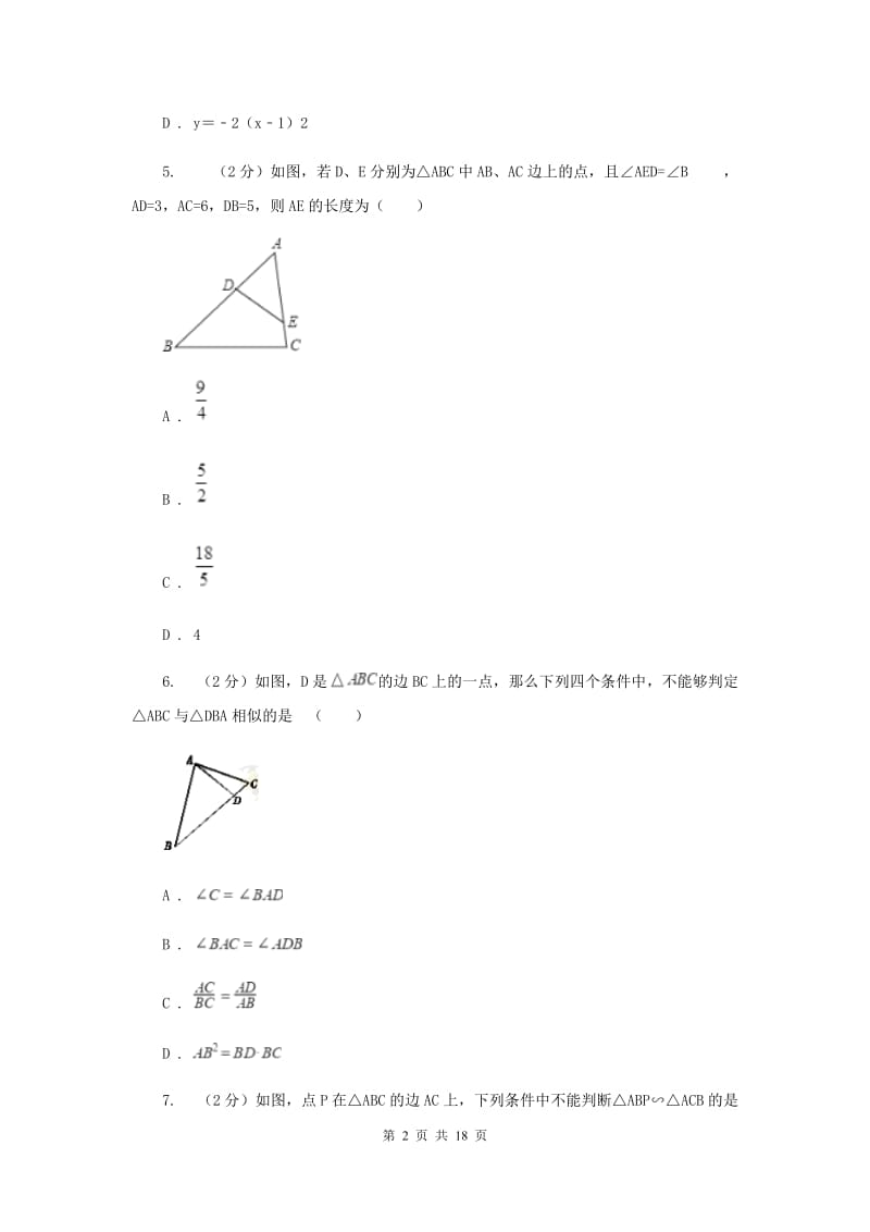 2020届九年级上学期数学期中考试试卷H卷.doc_第2页