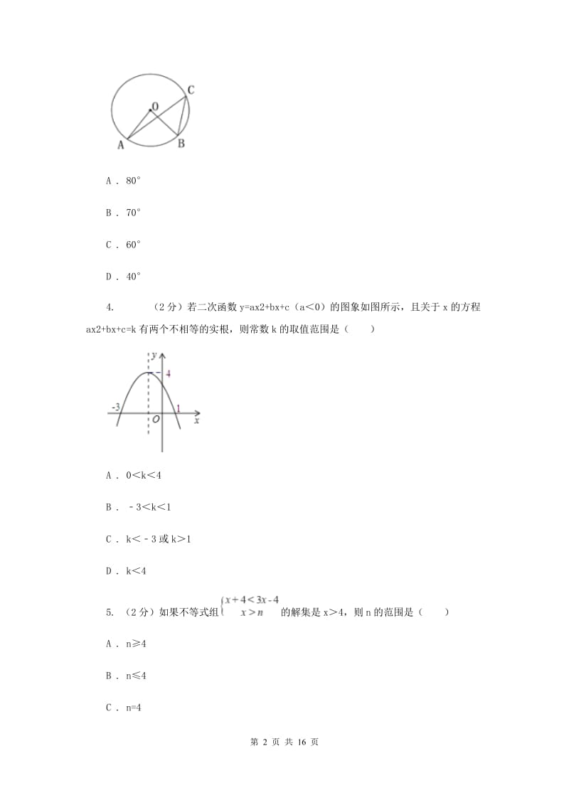 2019年中考数学一模试卷A卷.doc_第2页