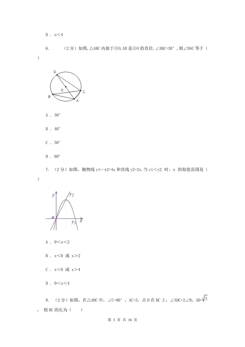 2019年中考数学一模试卷A卷.doc_第3页