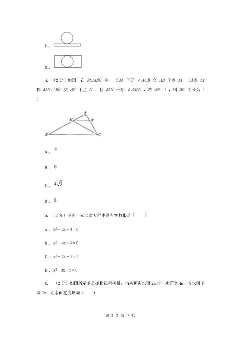 2020届中考数学试卷A卷 .doc_第2页