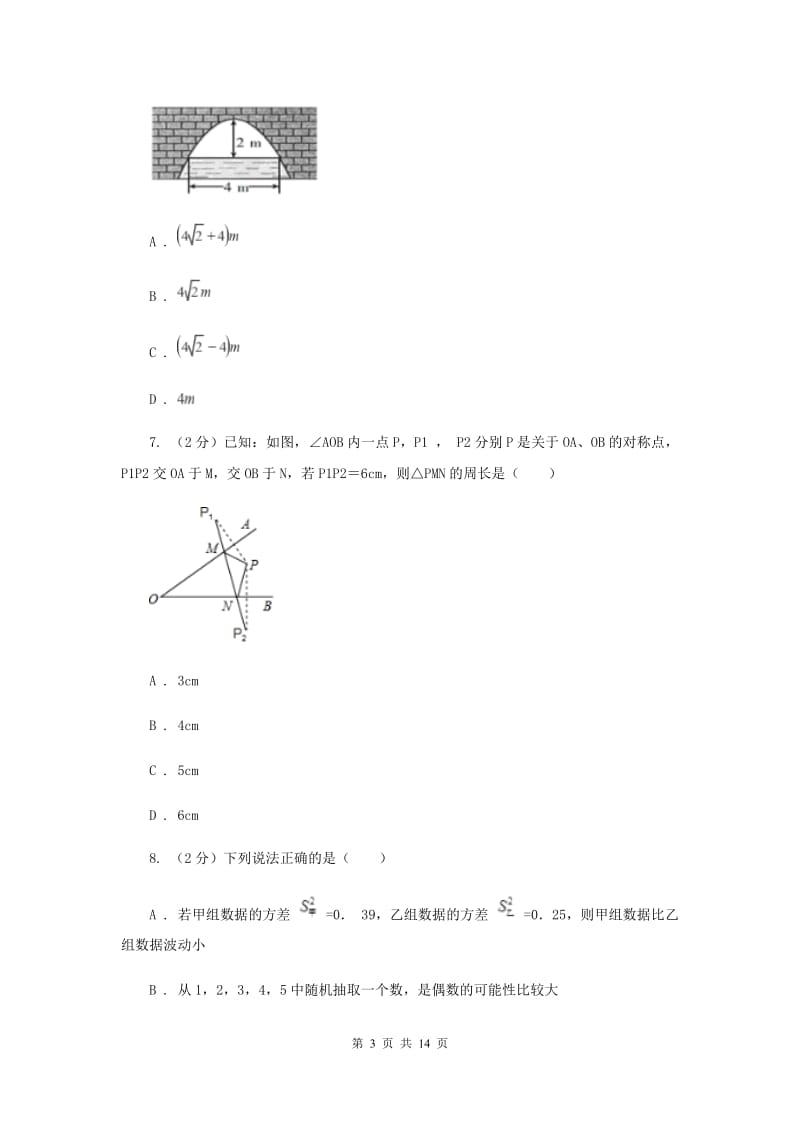 2020届中考数学试卷A卷 .doc_第3页