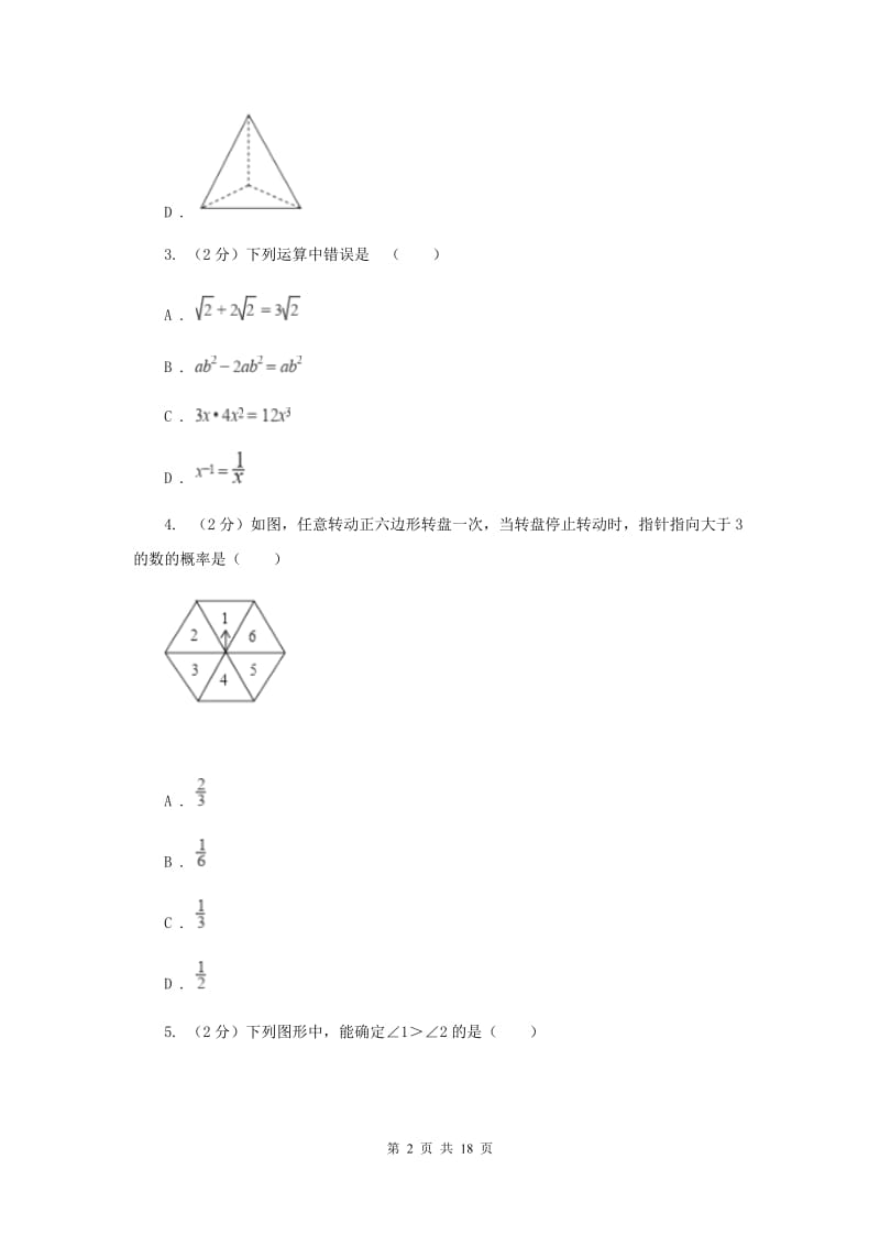 湘教版2020届九年级数学中考模拟试卷B卷.doc_第2页