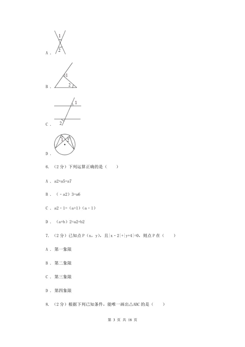 湘教版2020届九年级数学中考模拟试卷B卷.doc_第3页