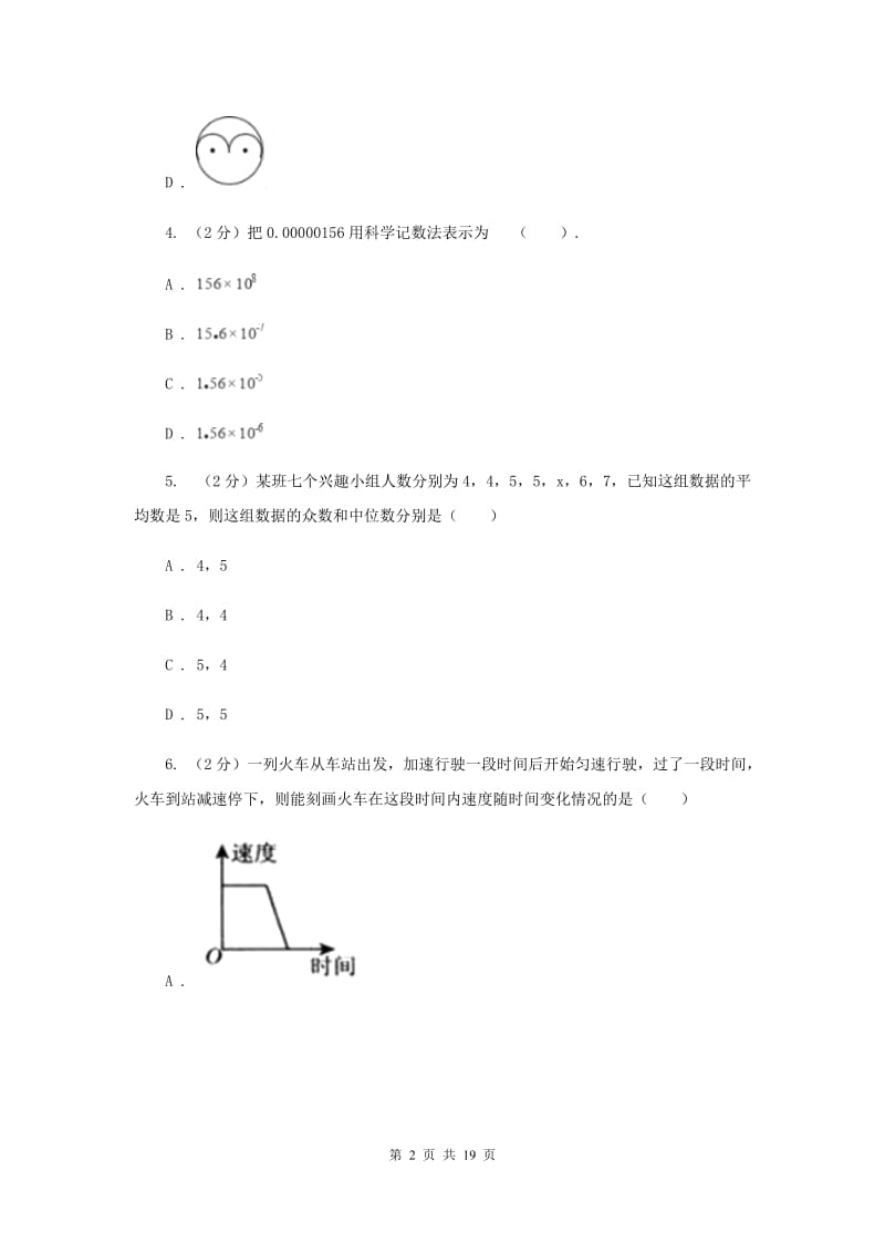 2019届中考一模试卷（3月）新版.doc_第2页