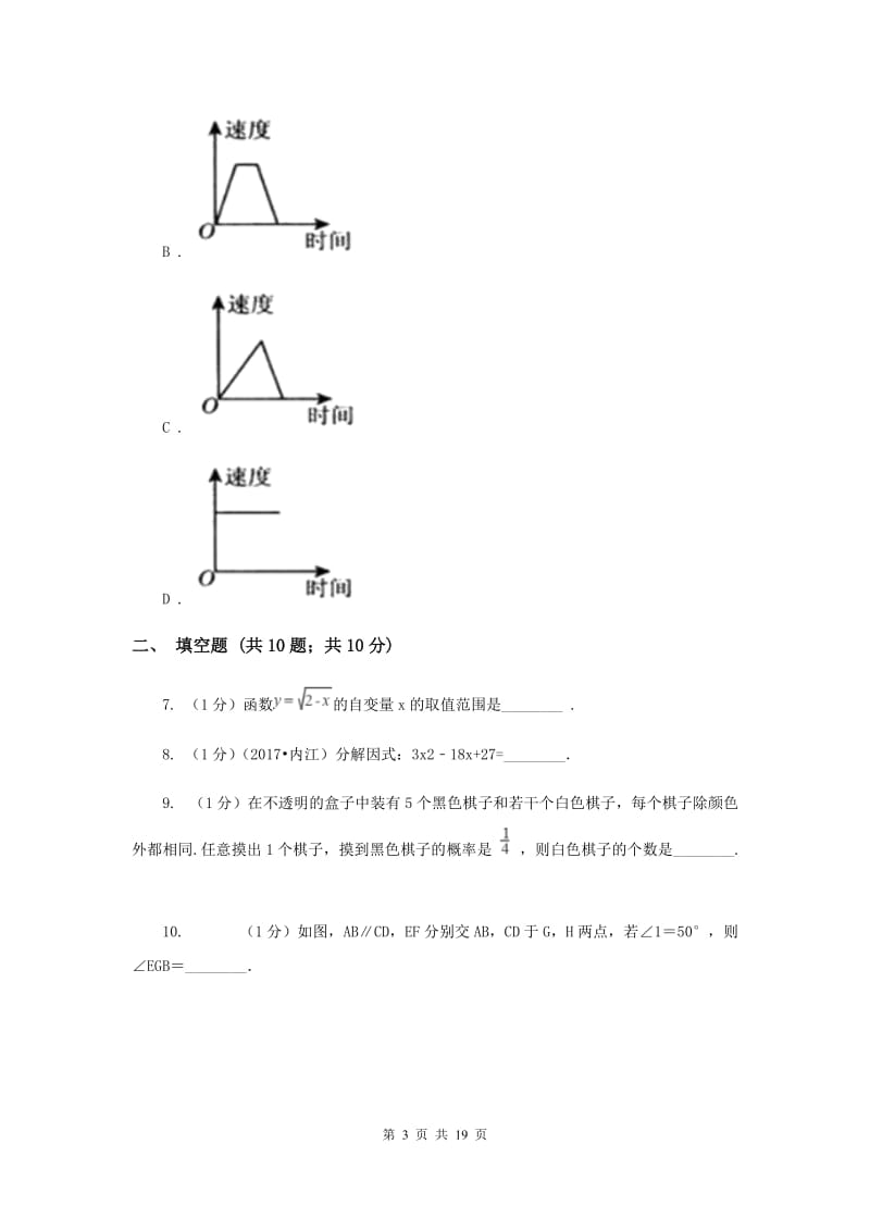 2019届中考一模试卷（3月）新版.doc_第3页