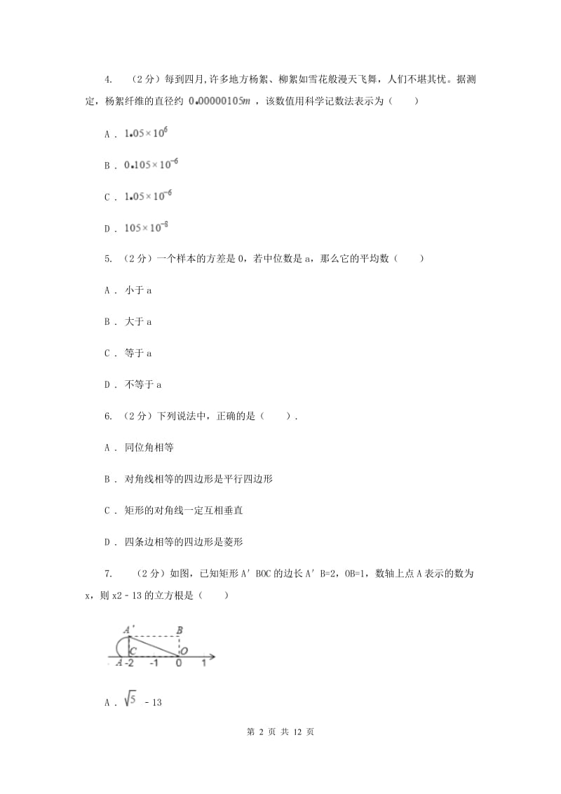 冀教版2020年中考数学试卷（I）卷.doc_第2页